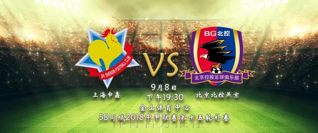 2018中甲联赛第十五轮补赛：黄海主场大胜梅县铁汉 北控客场险胜申鑫
