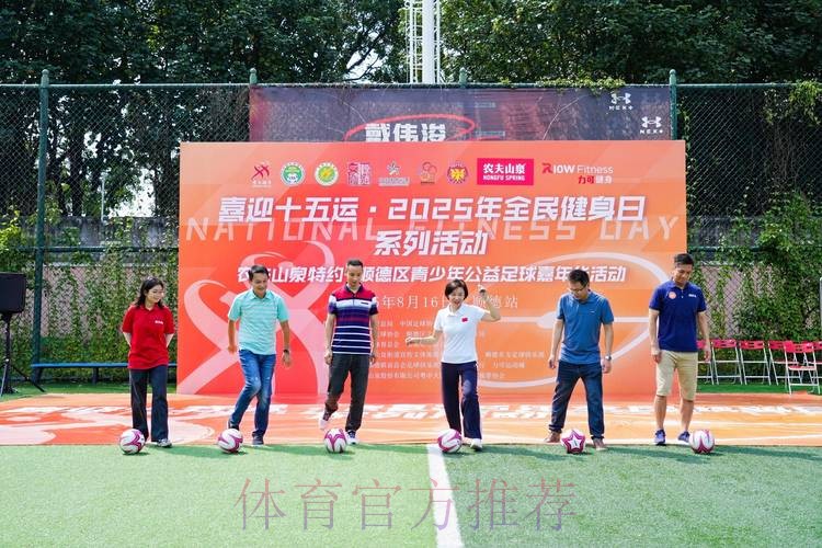 中国足协邀您参与“全民足球挑战” 快乐健康过大年