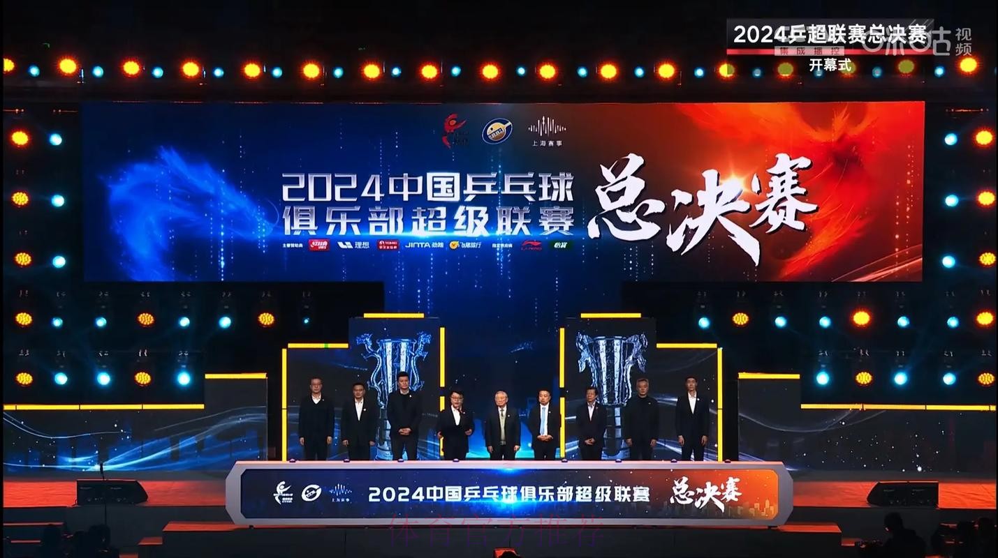 2024乒超联赛总决赛今日开打 2024乒超联赛总决赛今日开打